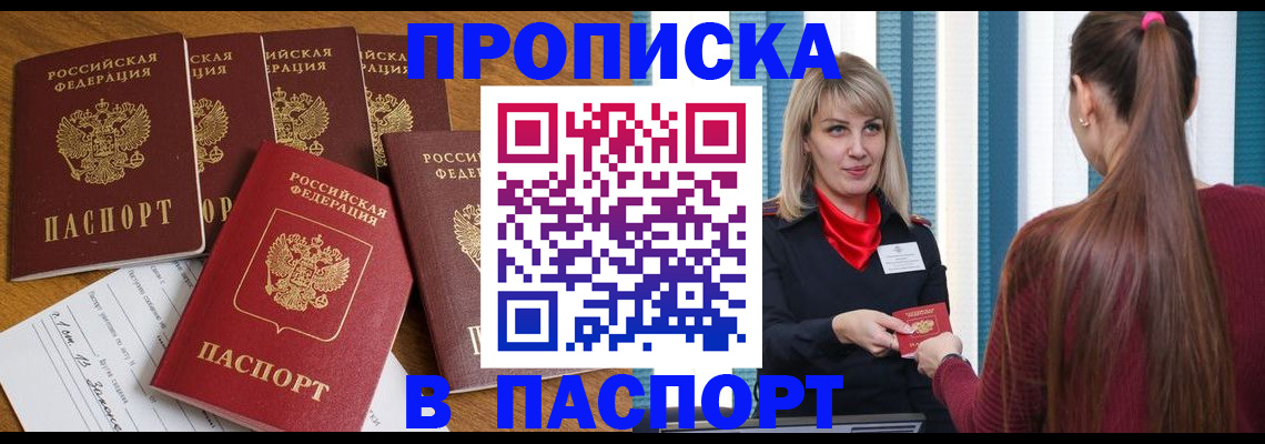 прописка регистрация в Мамадыше